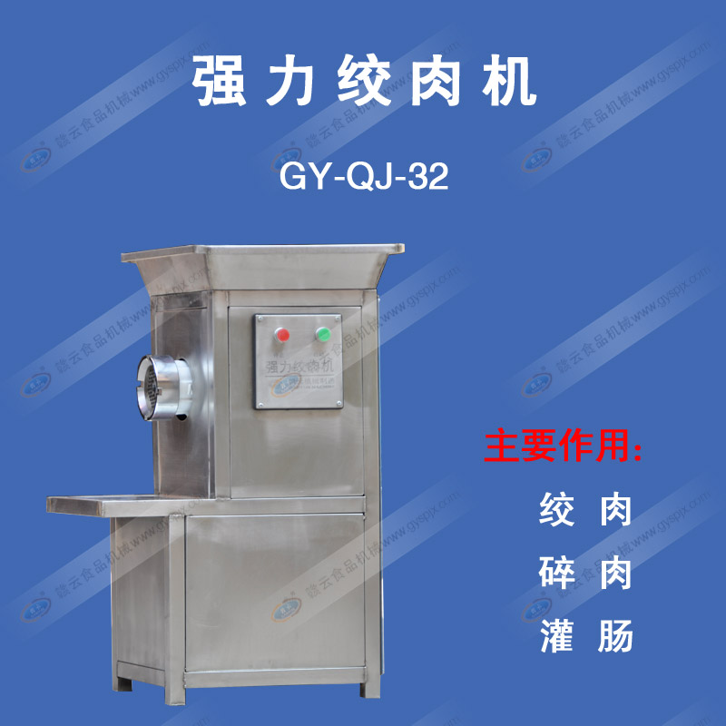 強力絞肉機