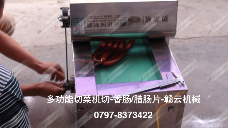 多功能切菜機-多用切菜機-切香腸片-贛云機械