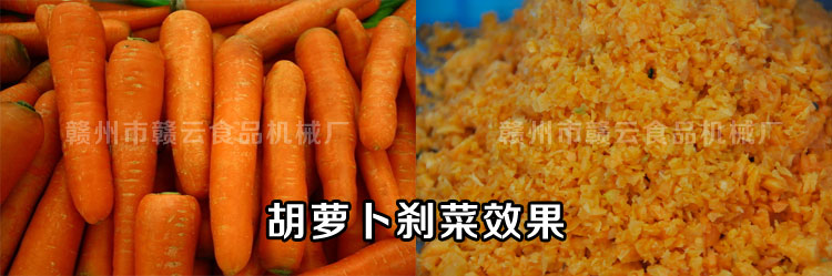 胡蘿卜剎菜效果的對(duì)比圖