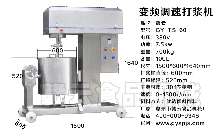 調(diào)速肉丸打漿機(jī)技術(shù)參數(shù)