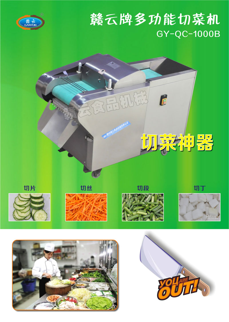 1000B型切菜機(jī)