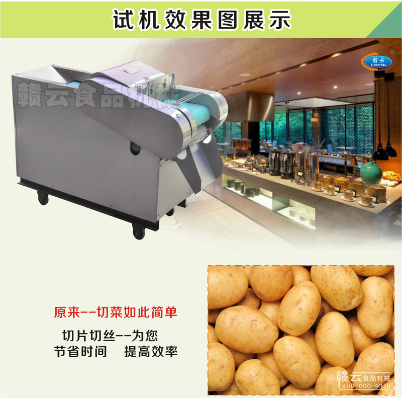 贛云牌1000B型切菜機(jī)