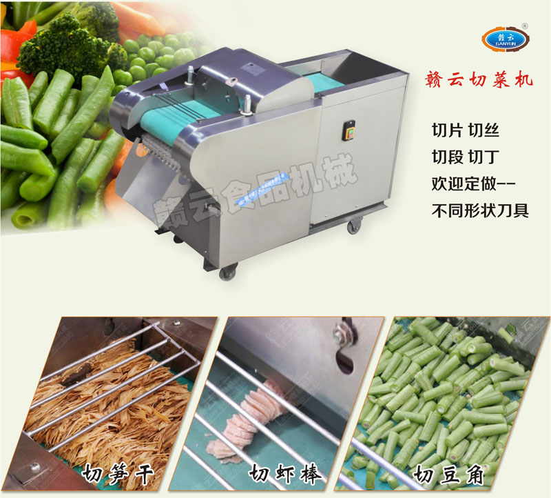 贛云牌1000B型切菜機(jī)