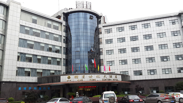 贛星世紀(jì)大酒店