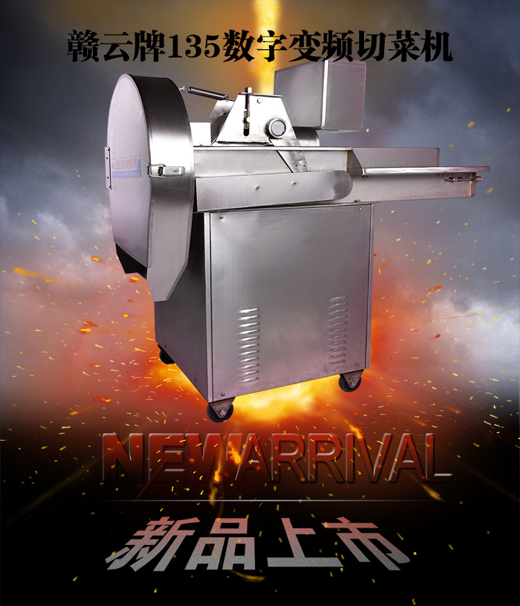 數(shù)字切菜機(jī)