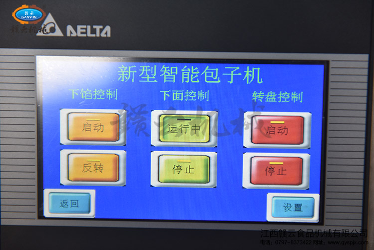 新型智能包子機(jī)