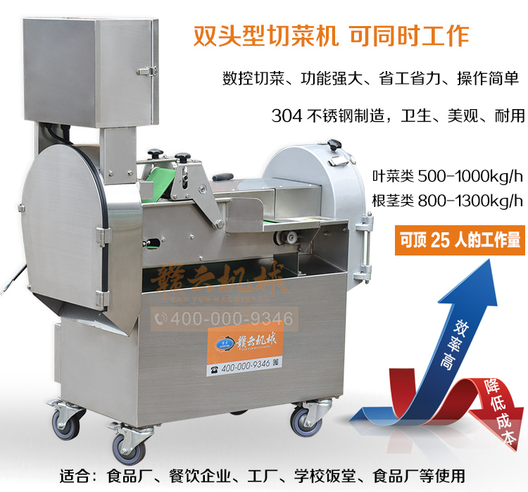 數(shù)字切菜機-115B型雙頭切菜機
