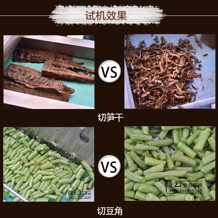 贛云880B型切菜機(jī)應(yīng)用效果
