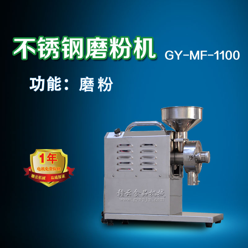 1100型不銹鋼磨粉機(jī) 1100型不銹鋼磨粉機(jī)