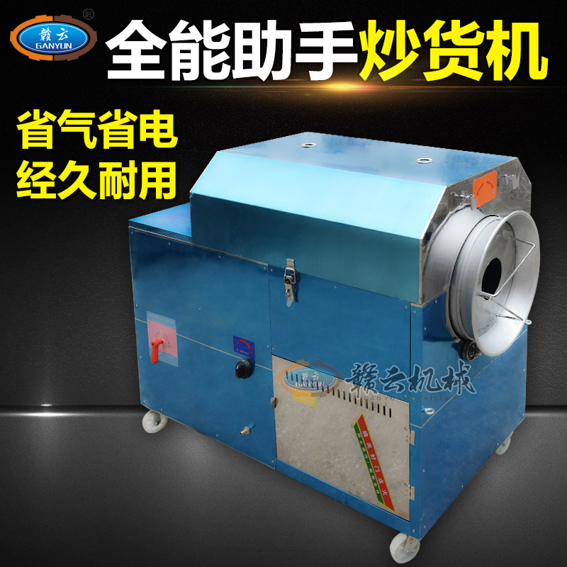 50升不銹鋼炒貨機 50升不銹鋼炒貨機