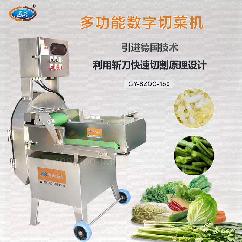 150型數(shù)字切菜機 150型數(shù)字切菜機