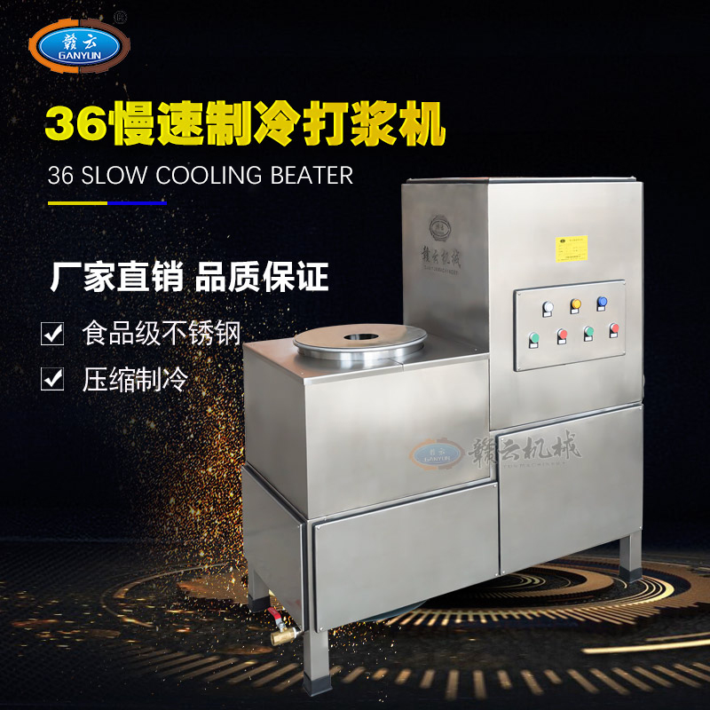 36型制冷式慢速肉丸打漿機380V 36型制冷式慢速肉丸打漿機380V