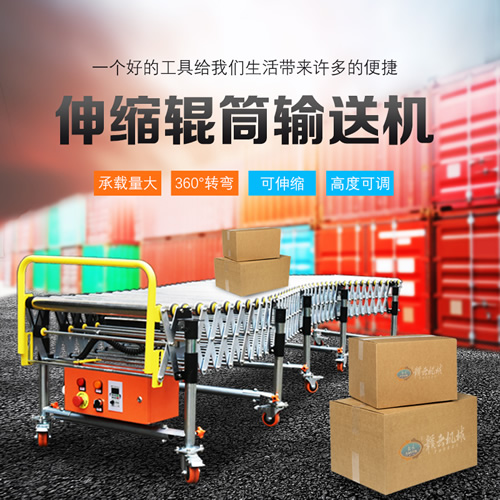 伸縮輥筒輸送機(jī) 伸縮輥筒輸送機(jī)