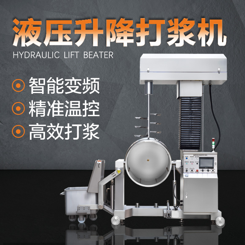 400型智能制冷液壓升降打漿機 400型智能制冷液壓升降打漿機
