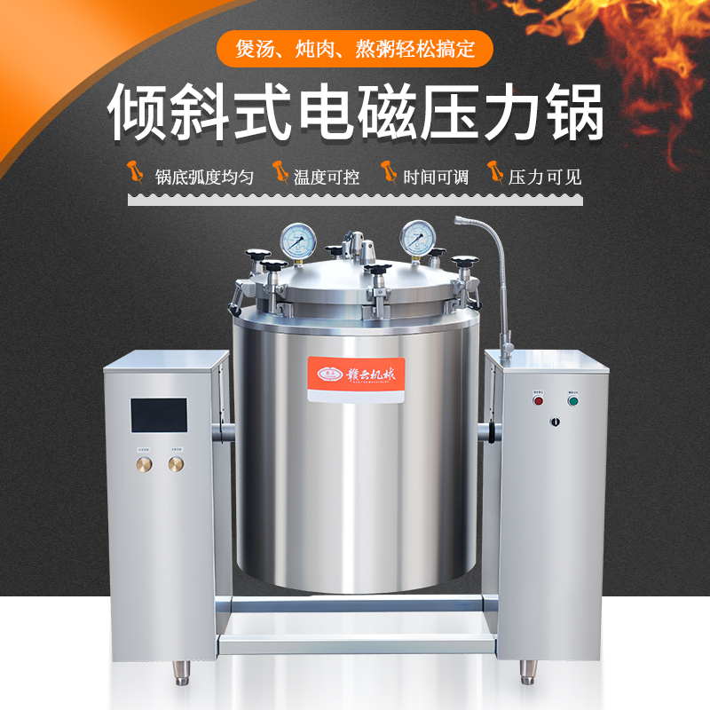 200L可傾斜式電磁壓力鍋(電動(dòng)) 200L可傾斜式電磁壓力鍋(電動(dòng))