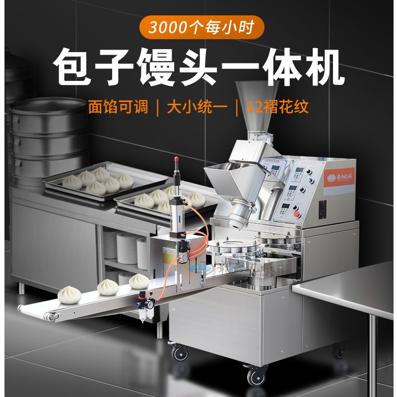 包子饅頭一體機(jī) 包子饅頭一體機(jī)