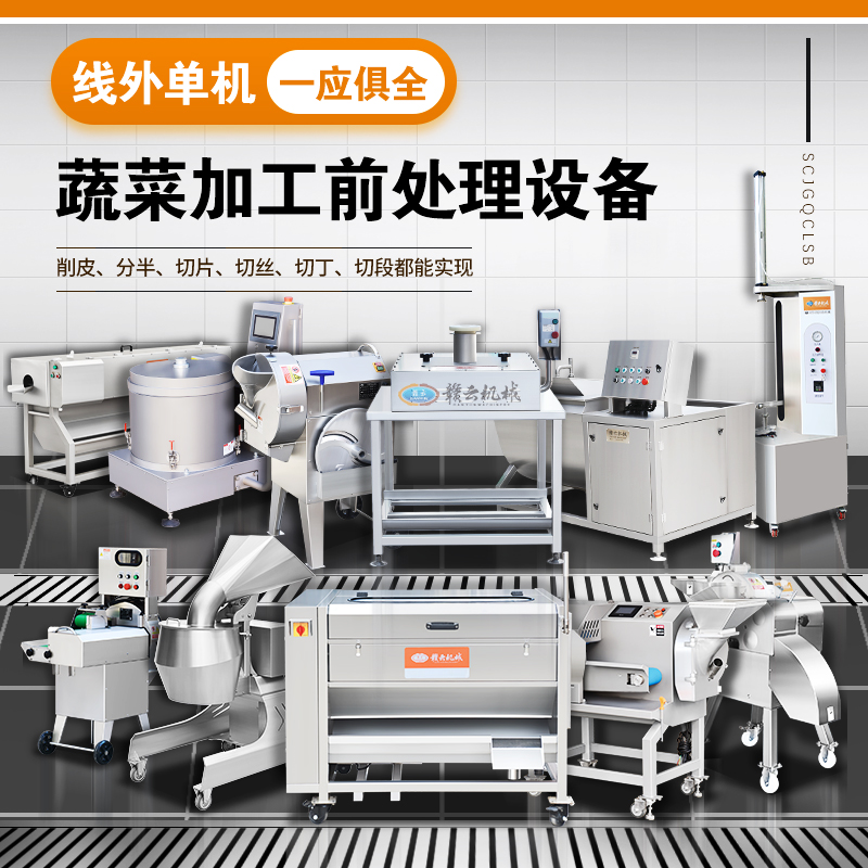果蔬加工成套設(shè)備 果蔬加工成套設(shè)備