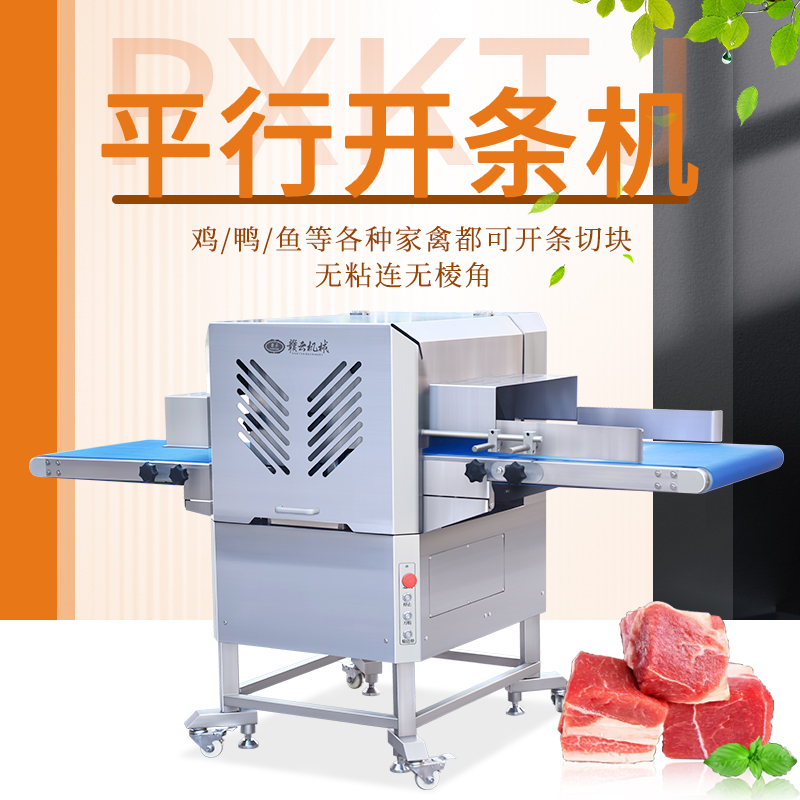 500平行開(kāi)條機(jī) 500平行開(kāi)條機(jī)