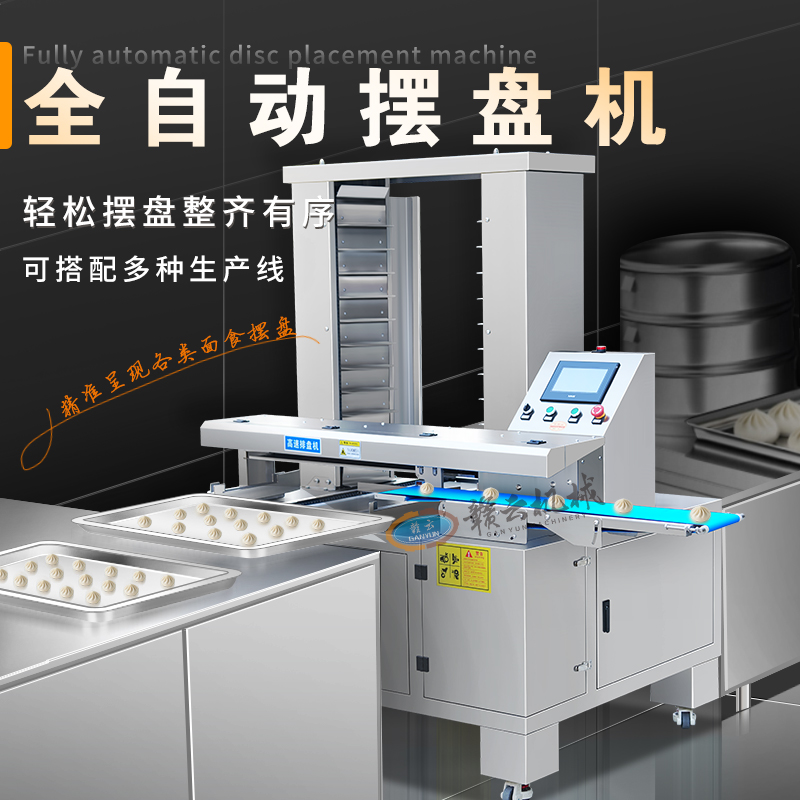 全自動擺盤機 全自動擺盤機