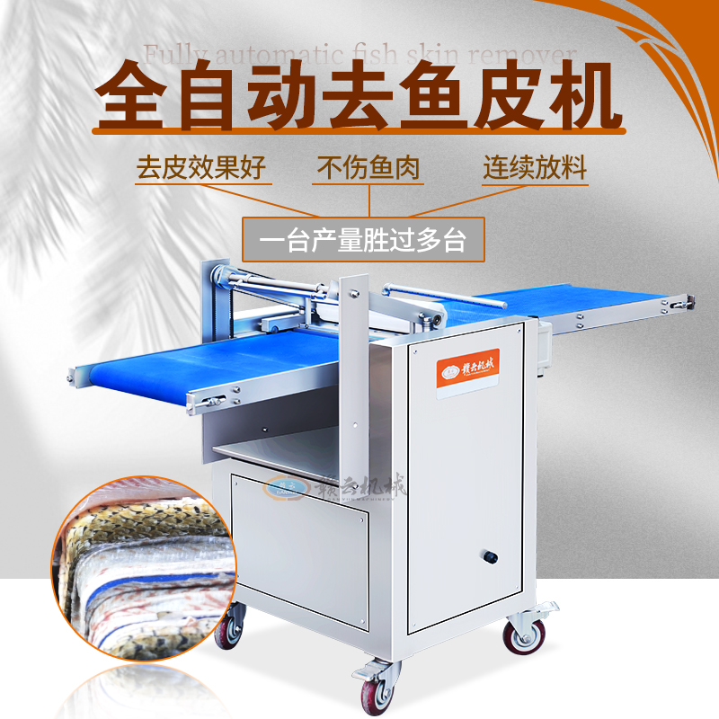 全自動(dòng)去魚(yú)皮機(jī) 全自動(dòng)去魚(yú)皮機(jī)
