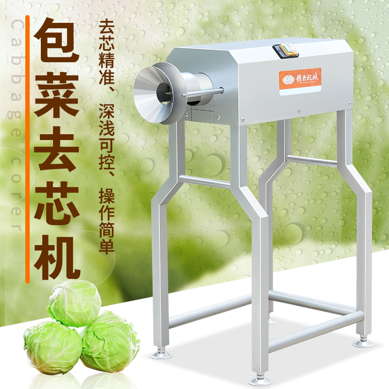 包菜去芯機(jī) 包菜去芯機(jī)