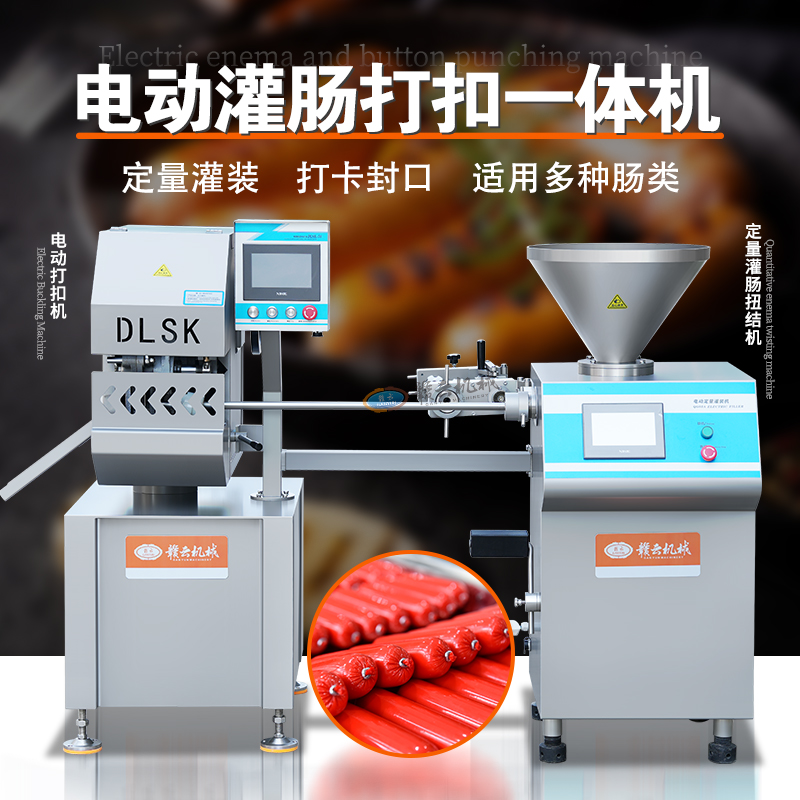 電動(dòng)灌腸打扣一體機(jī) 電動(dòng)灌腸打扣一體機(jī)