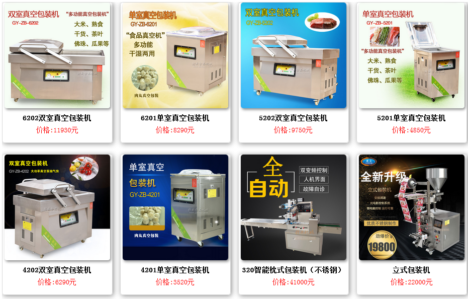 真空包裝機(jī)圖片及價(jià)格