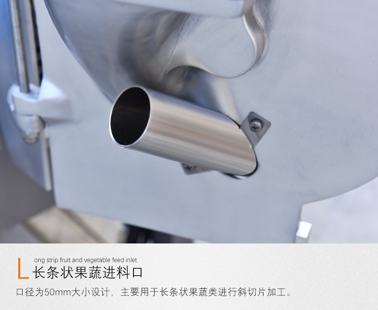 L長(zhǎng)條狀果蔬進(jìn)料口 L長(zhǎng)條狀果蔬進(jìn)料口