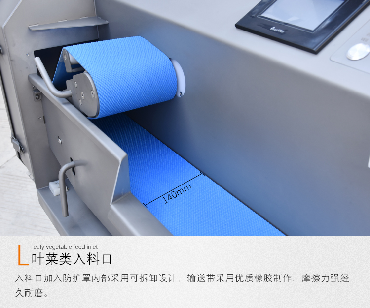 葉菜類(lèi)入料口 葉菜類(lèi)入料口
