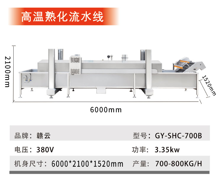 高溫熟化流水線 高溫熟化流水線
