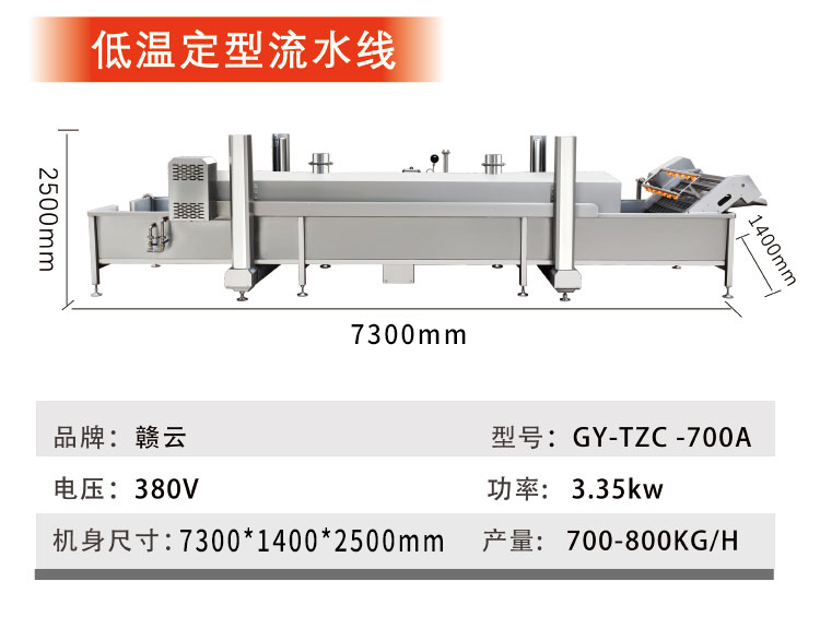 低溫定型流水線 低溫定型流水線